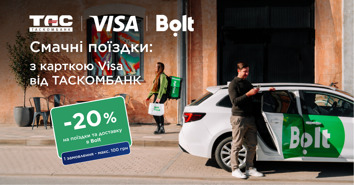 Смачні поїздки: отримуйте знижку 20% на сервіси Bolt та Bolt Food з карткою Visa від ТАСКОМБАНК